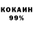 Кокаин 99% Vera Lezenina