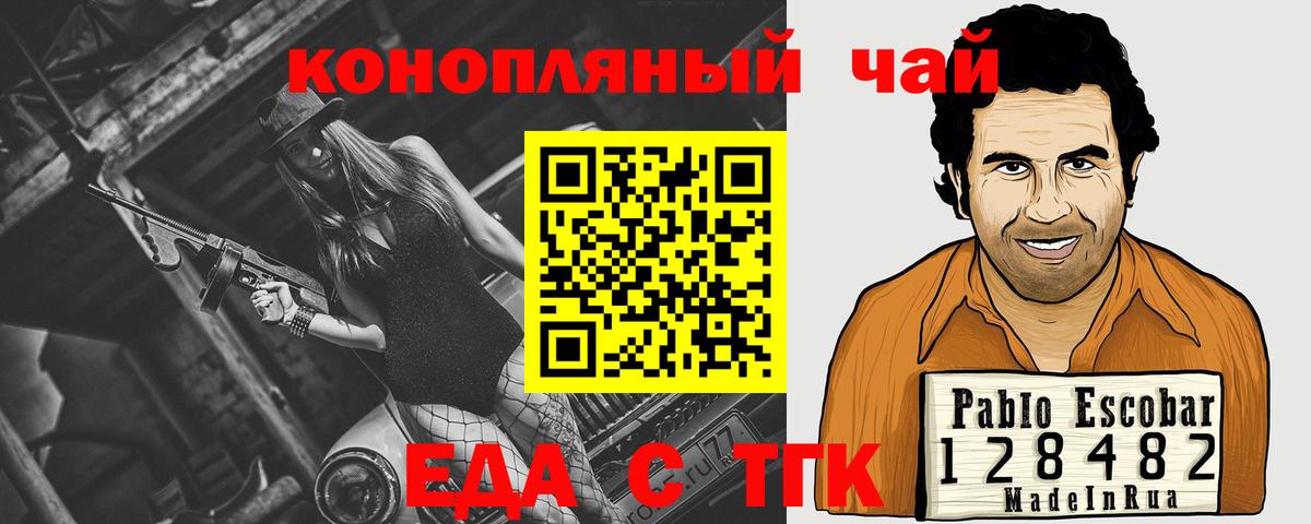 Кузнецк  Еда ТГК конопля  Вход с VPN 