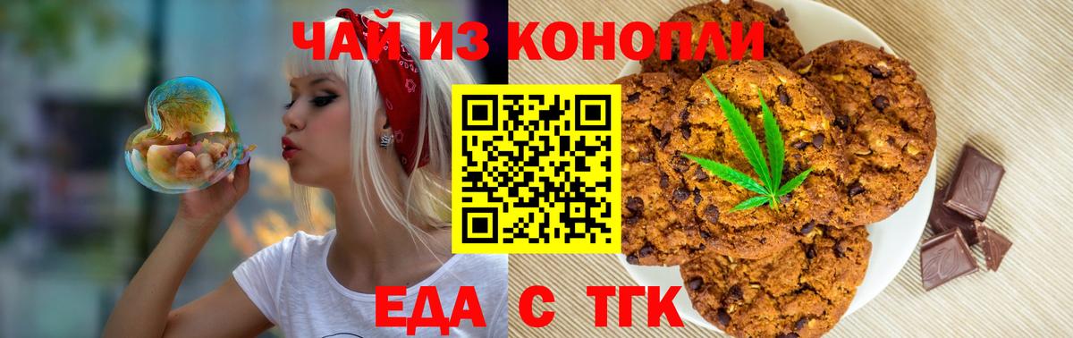 Еда ТГК конопля Кузнецк