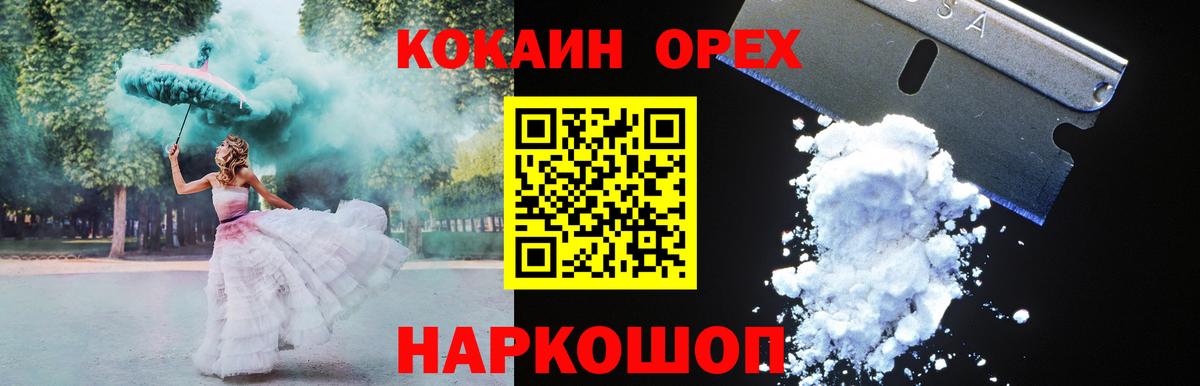 Кузнецк  КОКАИН Columbia  Cocaine Боливия  Вход с VPN 