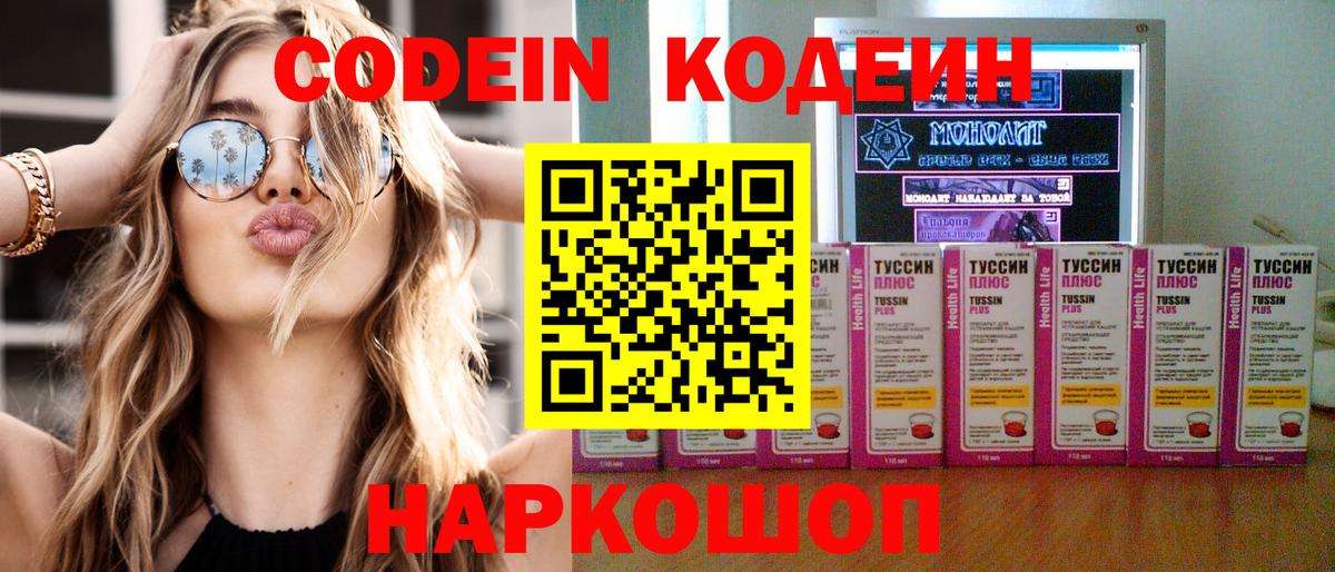 Кодеин Purple Drank  Вход с VPN  Кузнецк 